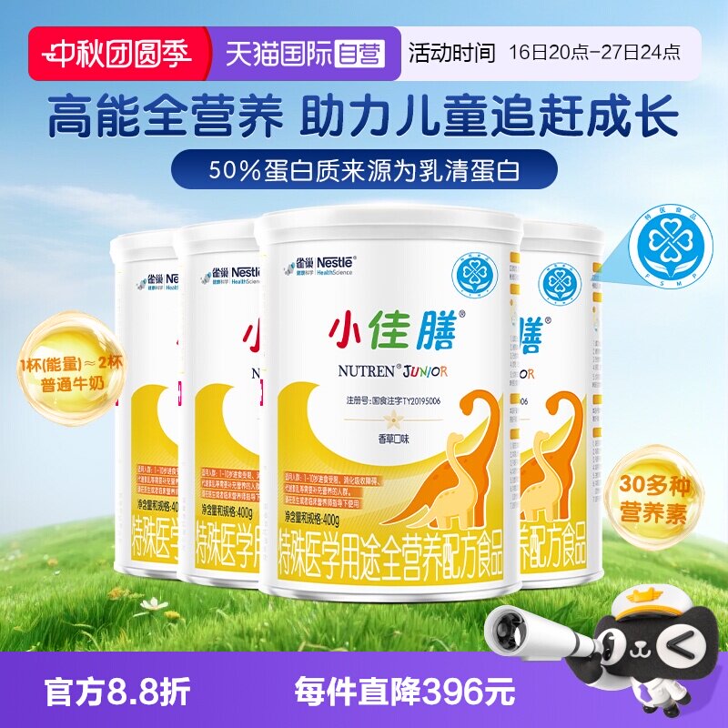 雀巢小佳膳幼儿童全营养配方粉