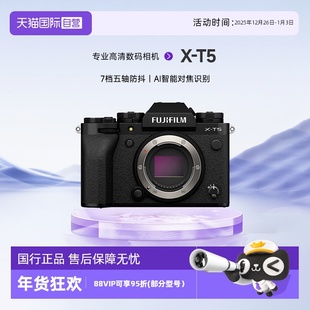 T5微单相机xt5专业高清数码 富士X 相机五轴防抖复古文艺 自营