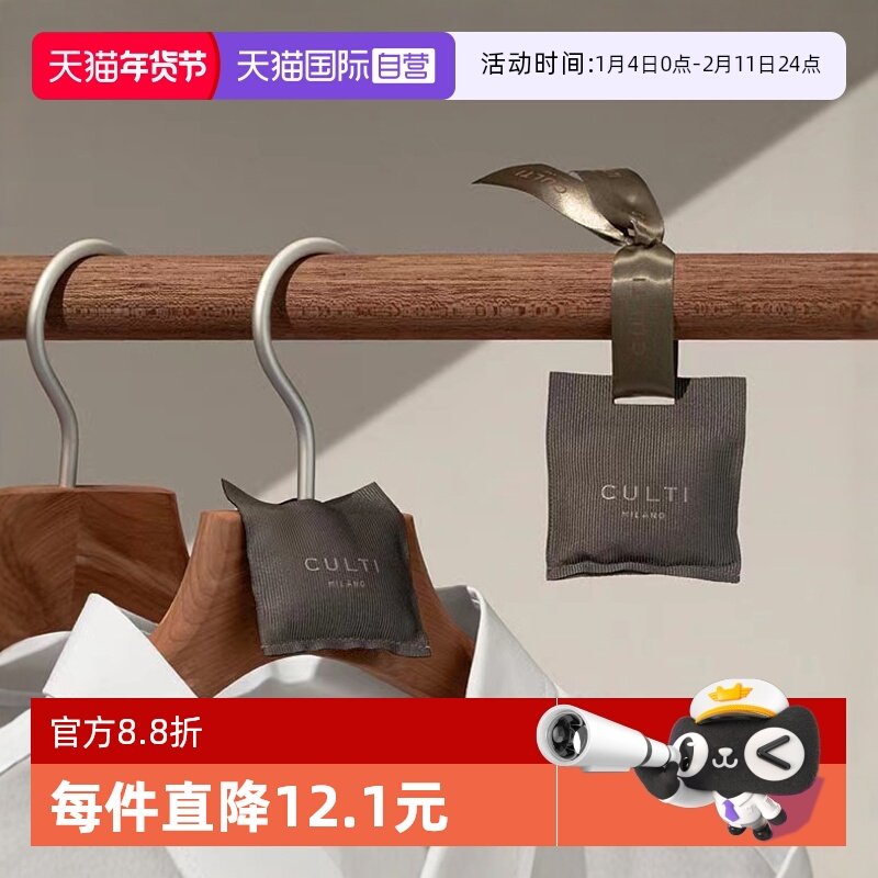 【自营】意大利CULTI香包香囊衣柜持久香薰衣橱香氛高级香挂女生,汽车用品/电子/清洗/改装,汽车香水香薰,淘宝优惠券,粉丝福利购,淘宝优惠卷