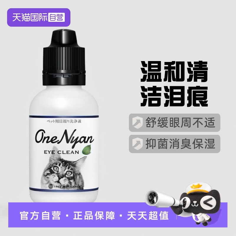 【自营】日本OneNyan丸颜猫咪洗眼液泪痕眼部清洁擦眼睛宠物滴眼