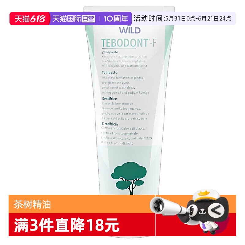 怀尔德wild清新口气是去除异味是