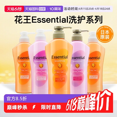 【自营】日本花王essential睡醒不乱洗发水护发素修护滋养洗头膏