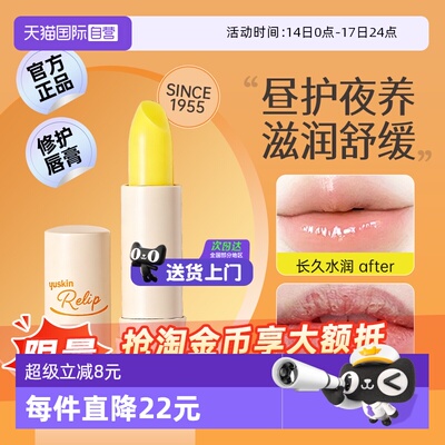 【papi酱沈凌推荐】yuskin润唇膏