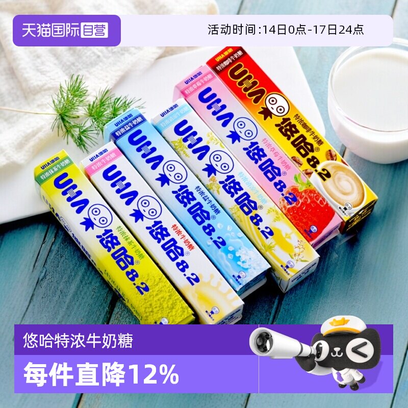 【自营】UHA悠哈特浓牛奶糖40g草莓牛奶抹茶糖果零食10粒条装批发