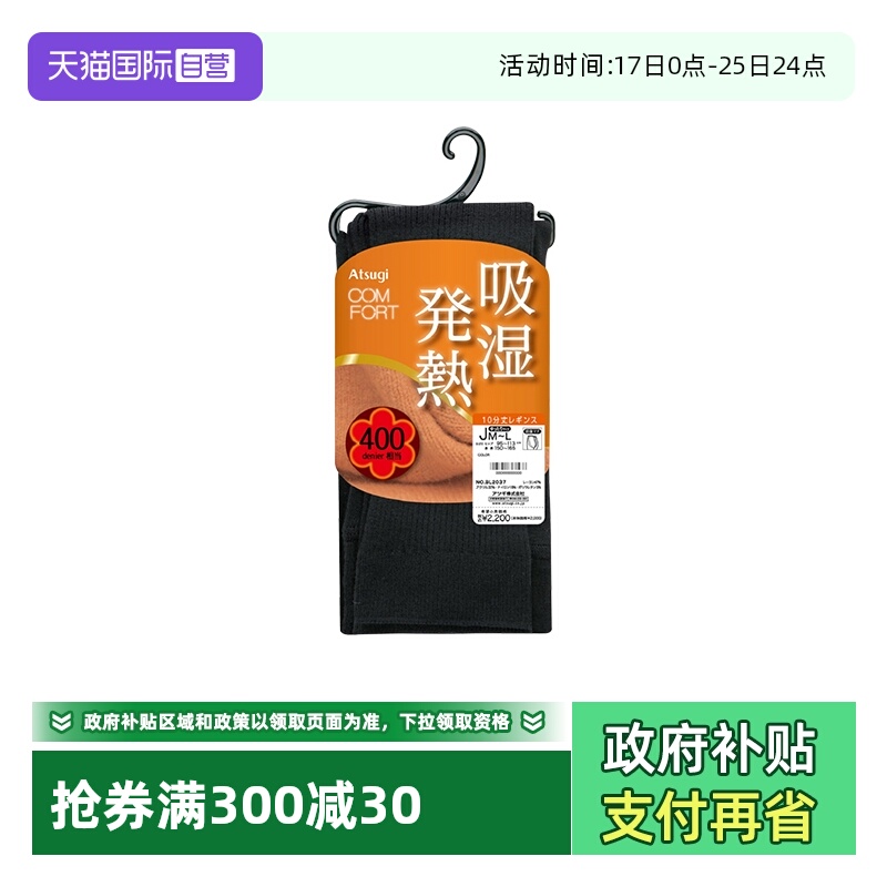 【自营】ATSUGI/厚木打底裤