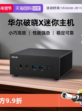 【自营】ASUS/华硕 破晓X  PN64I7R16E/13700H/16G/512G迷你主机