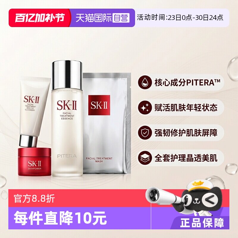 【自营】【情人节礼物】SK-II神仙水大红瓶洁面护肤装敏感肌修护