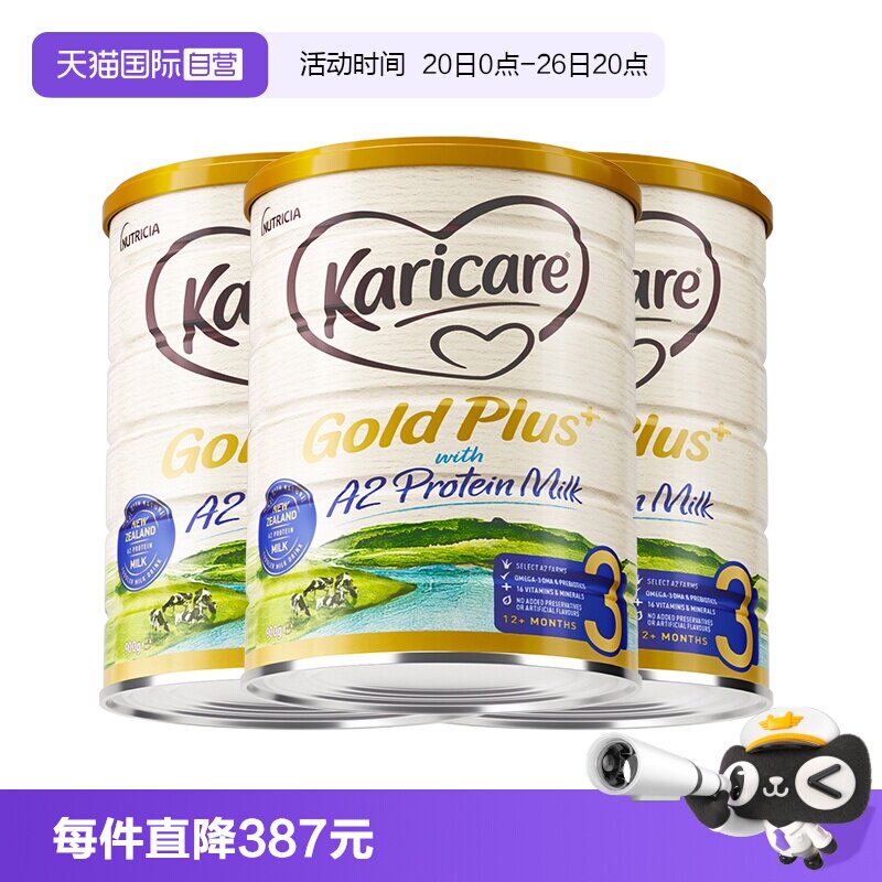 【自营】【3罐装】新西兰原产可瑞康牛奶粉3段幼儿A2奶粉官方正品