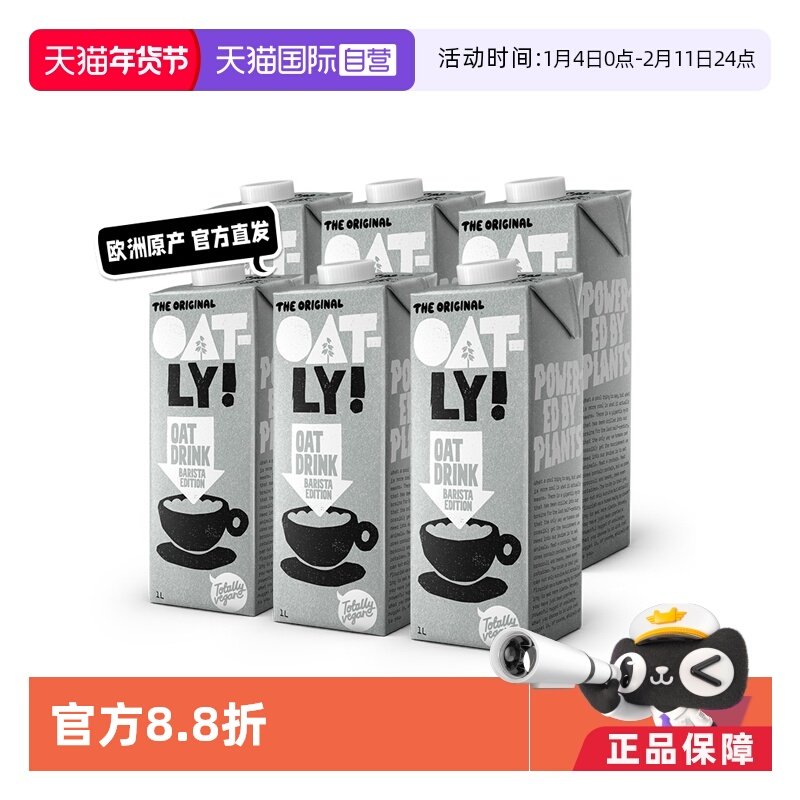 【自营】OATLY咖啡大师燕麦奶噢麦力植物蛋白饮料1L装,咖啡/麦片/冲饮,植物蛋白饮料/植物奶/植物酸奶,淘宝优惠券,粉丝福利购,淘宝优惠卷