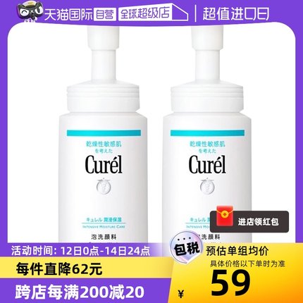 【自营】Curel珂润氨基酸洁面乳150ml*2泡沫温和干性敏感肌洗面奶