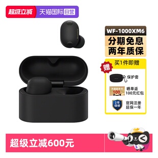 【自营】Sony/索尼WF-1000XM6 双芯超旗舰降噪真无线耳机蓝牙