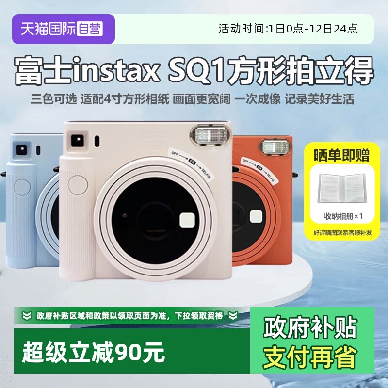 【自营】Fujifilm/富士海外版 拍立得SQUARE SQ1