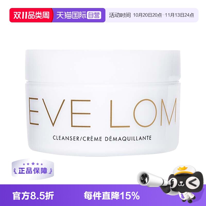 【自营】EVELOM伊芙珑洁颜霜卸妆膏100ml清洁毛孔温和去角质黑头