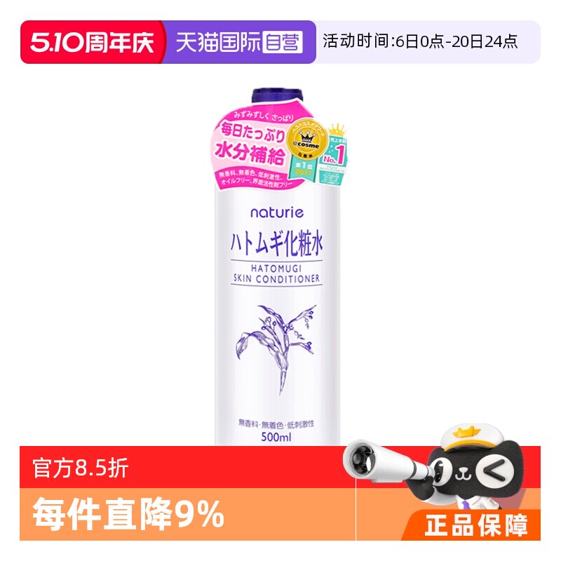 【自营】Opera/娥佩兰【U先专享】薏仁水保湿控油爽肤水500ml