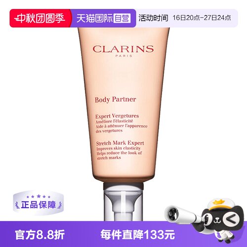 Clarins娇韵诗抚纹身体乳175ml