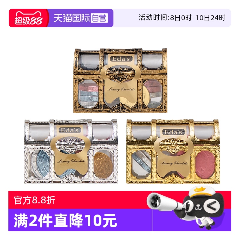【自营】意大利进口Eda's艾达的世界牛奶巧克力宝箱金币零食礼盒