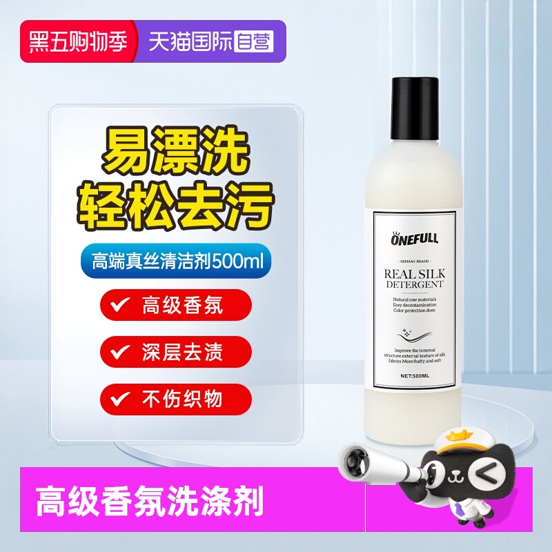 【自营】ONEFULL真丝洗涤剂桑蚕丝专用洗衣液手洗羊绒丝毛清洗剂