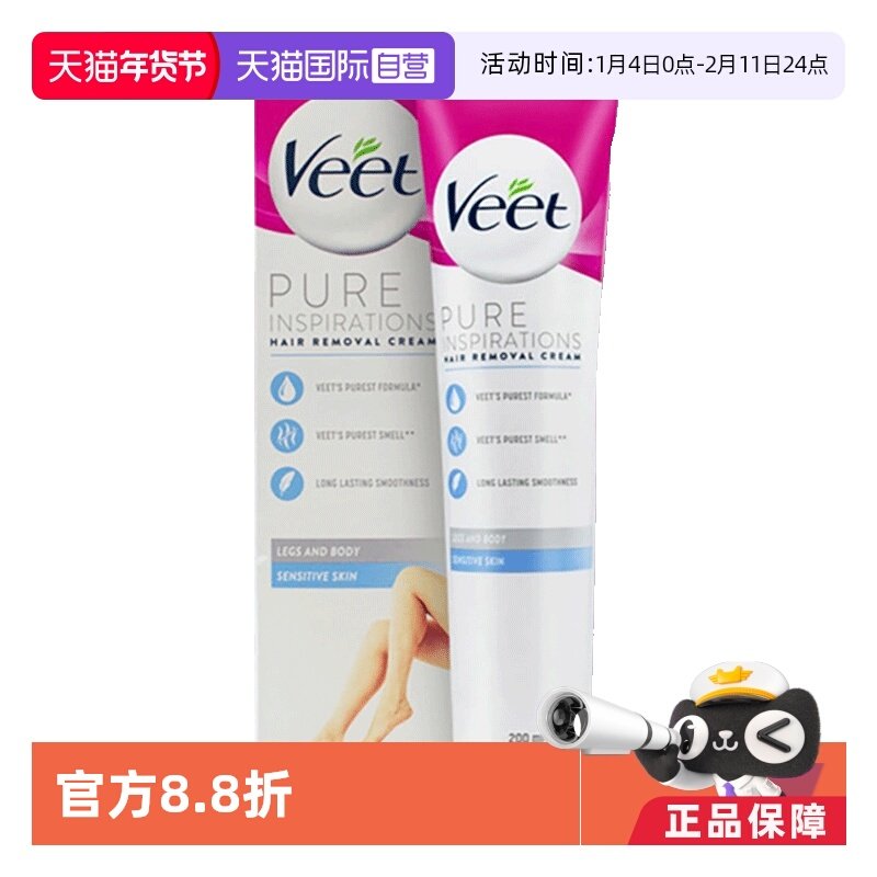 【自营】Veet薇婷全身脱毛膏男女腋下腿毛温和去毛200ml  临期,美容护肤/美体/精油,脱毛膏,淘宝优惠券,粉丝福利购,淘宝优惠卷
