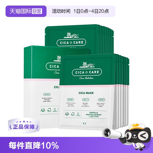 VT老虎舒缓修复面膜15片