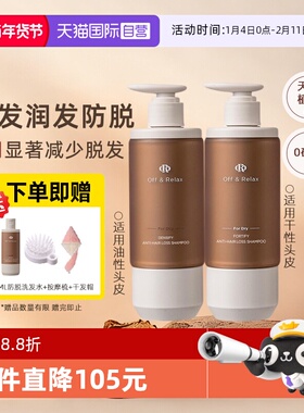 【自营】OffRelax洗发水防脱or锁发瓶蓬松清爽丰盈固发防掉发断发