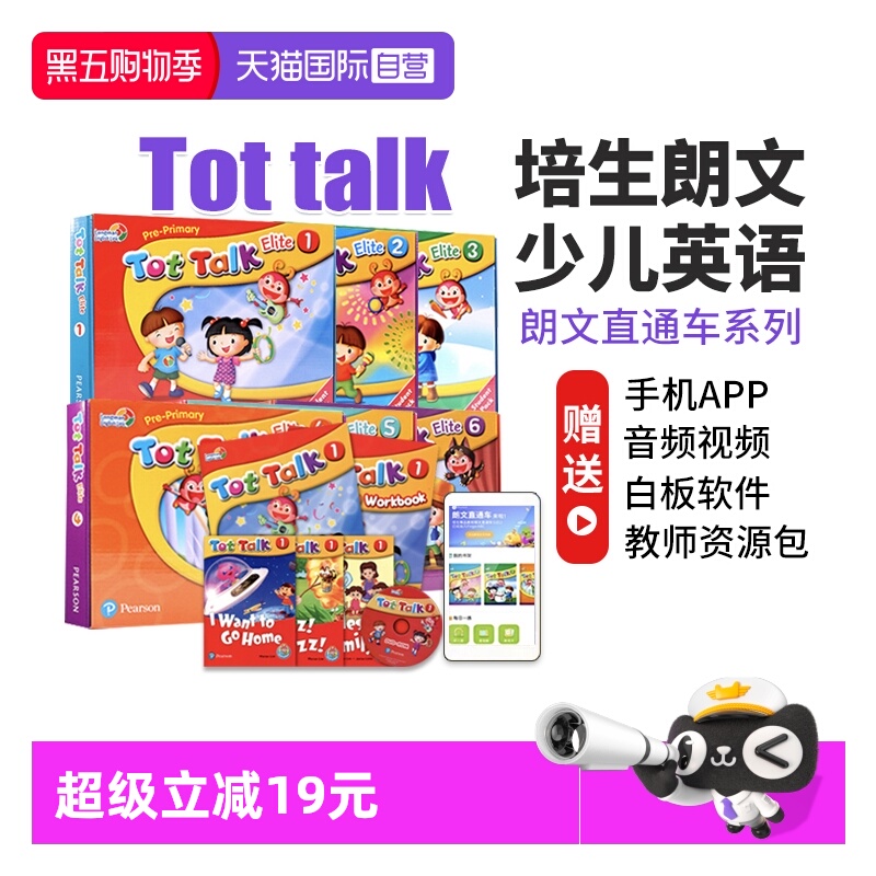 朗文英语小学教材tottalk