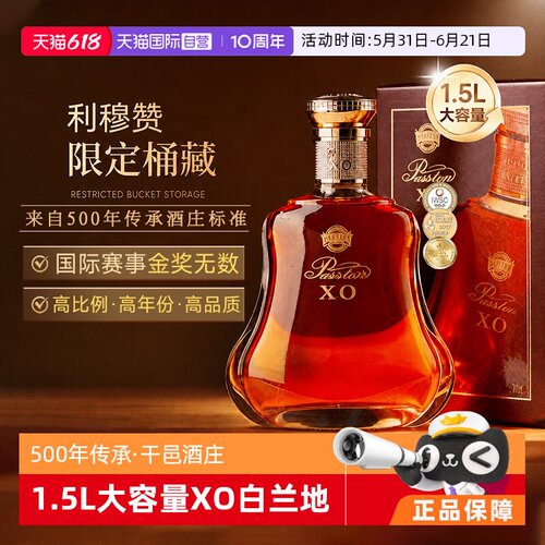 【自营】法国进口白兰地xo洋酒1.5L正品40度烈酒洋酒礼盒套装