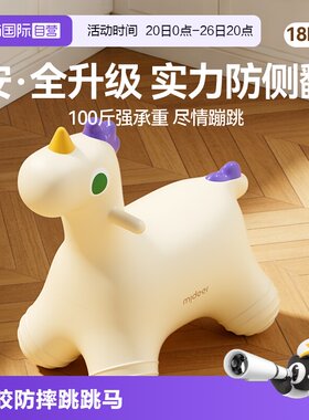 【自营】mideer弥鹿儿童跳跳马弹跳羊角球充气室内球玩具摇摇马