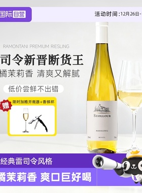 【自营】果香炸弹！德国进口雷司令半甜白葡萄酒Riesling微醺果酒