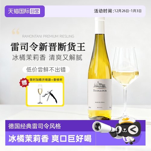 巨好喝！德国雷司令半甜白葡萄酒