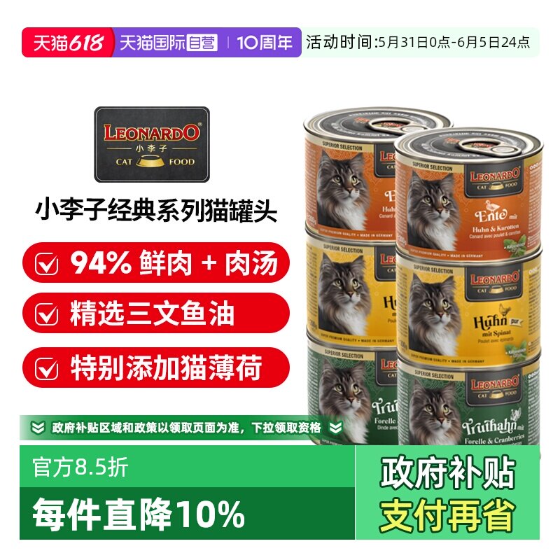 【自营】小李子猫罐头进口小猫咪主食罐零食德国补水湿粮补充营养