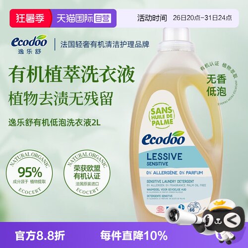 Ecodoo/逸乐舒洗衣液有机低泡2L