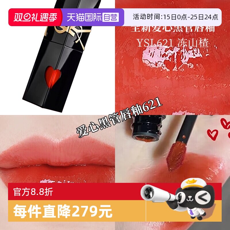 【自营】YSL/圣罗兰黑管镜面唇釉 爱心唇釉镜面口红621 生日礼物