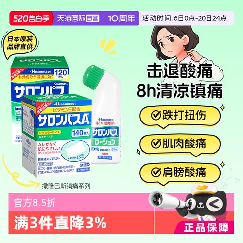 缓解肌肉疲劳/疼痛、颈肩腰痛、跌打扭伤