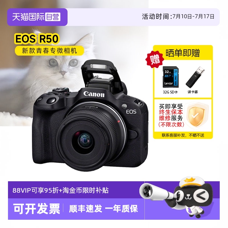 【自营】佳能R50相机高清Vlog视频摄影数码旅游入门级微单照相