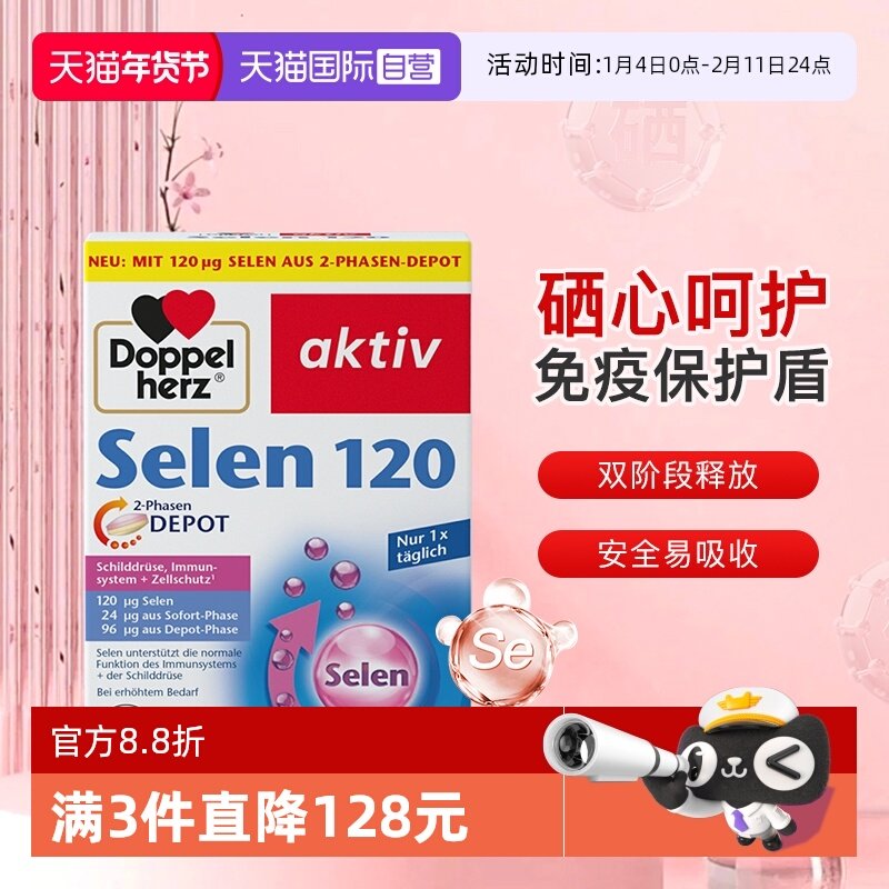 【自营】德国双心硒片进口非酵母硒硒元素麦芽助力免疫力养护缓释,保健食品/膳食营养补充食品,硒,淘宝优惠券,粉丝福利购,淘宝优惠卷