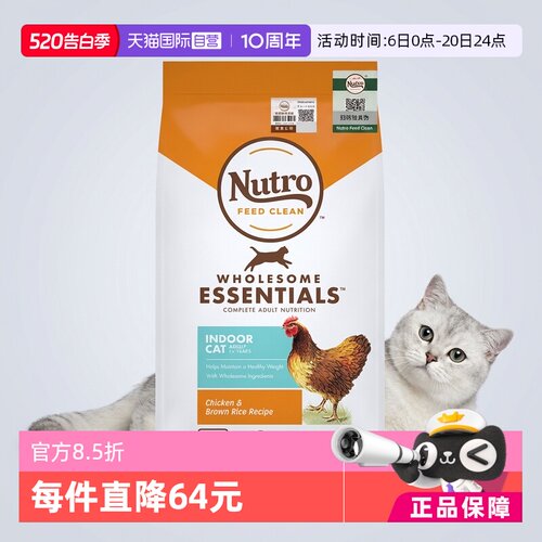 Nutro美士进口呵护肠胃成猫猫粮