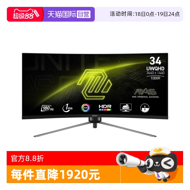 【自营】微星34英寸准4K180HZ电竞显示器MAG345CQR电脑曲面带鱼屏