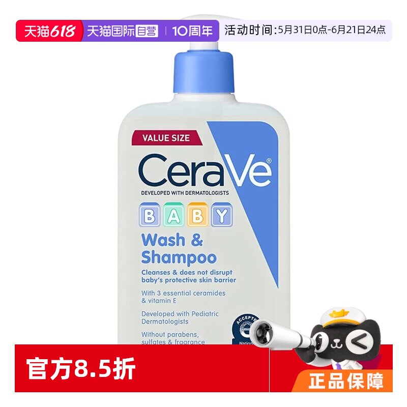 【自营】适乐肤CeraVe婴儿温和无泪洗发沐浴二合一473ml宝宝专用