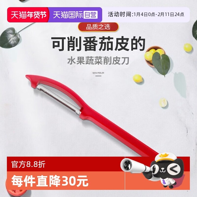 【自营】德国WMF福腾宝不锈钢多功能刮皮刀便携水果削皮刀削皮器W