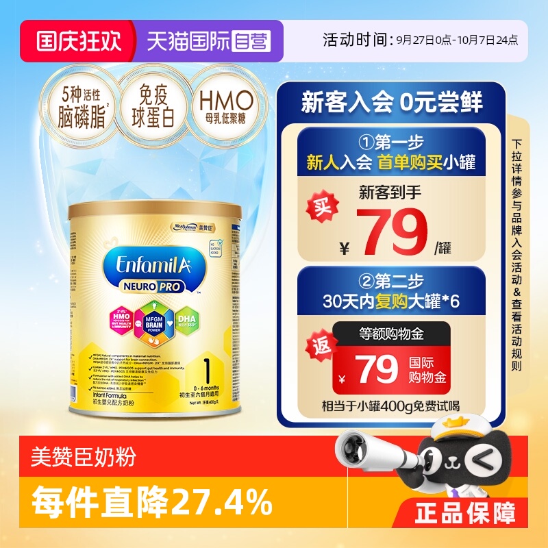 美赞臣HMO系列1段婴幼儿配方奶粉