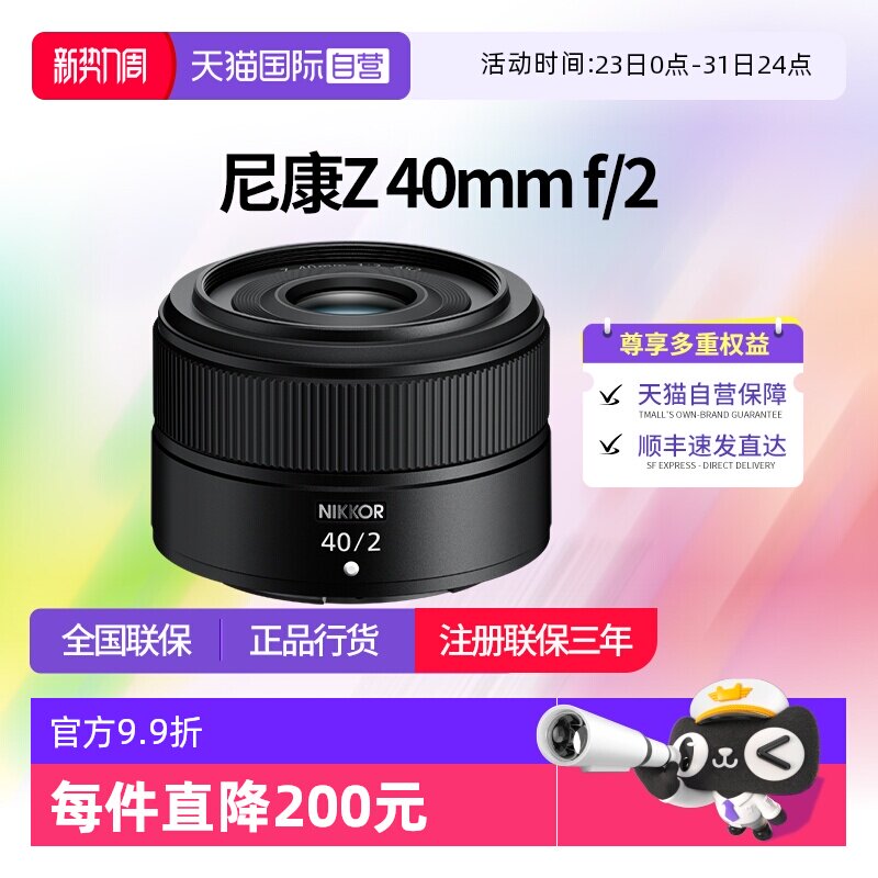 【自营】尼康Z40f2全画幅微单尼康z卡口镜头尼康z40f2定焦
