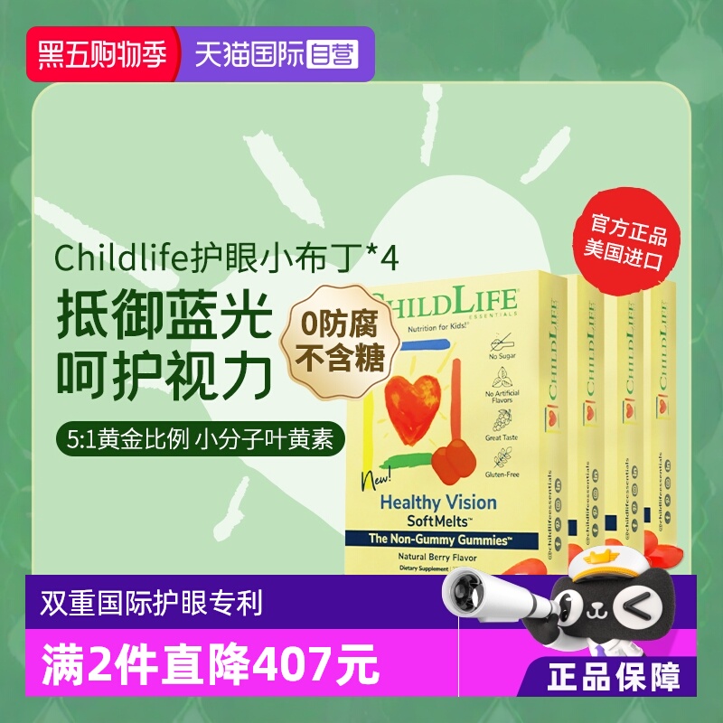 童年时光儿童叶黄素护眼小布丁*4