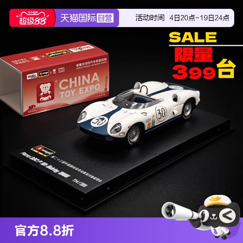 【自营】比美高1:43法拉利330p老爷车百灵赛事合金车模型展会限定