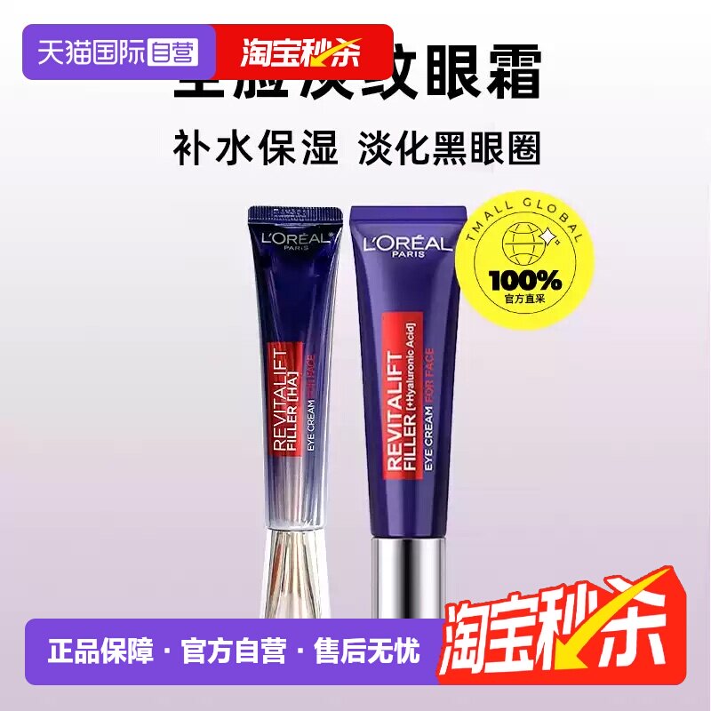 【自营】L'OREAL欧莱雅眼霜紫熨斗30ml 淡化眼纹眼圈提拉紧致保湿