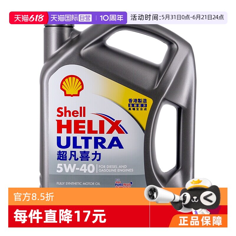 【自营】Shell壳牌超凡喜力5W-40 4L灰壳SP级 香港正品全合成机油