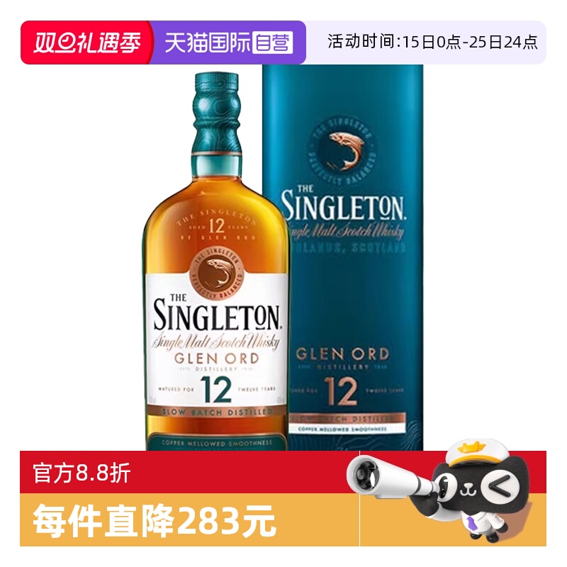 苏格登12年单一麦芽苏格兰威士忌