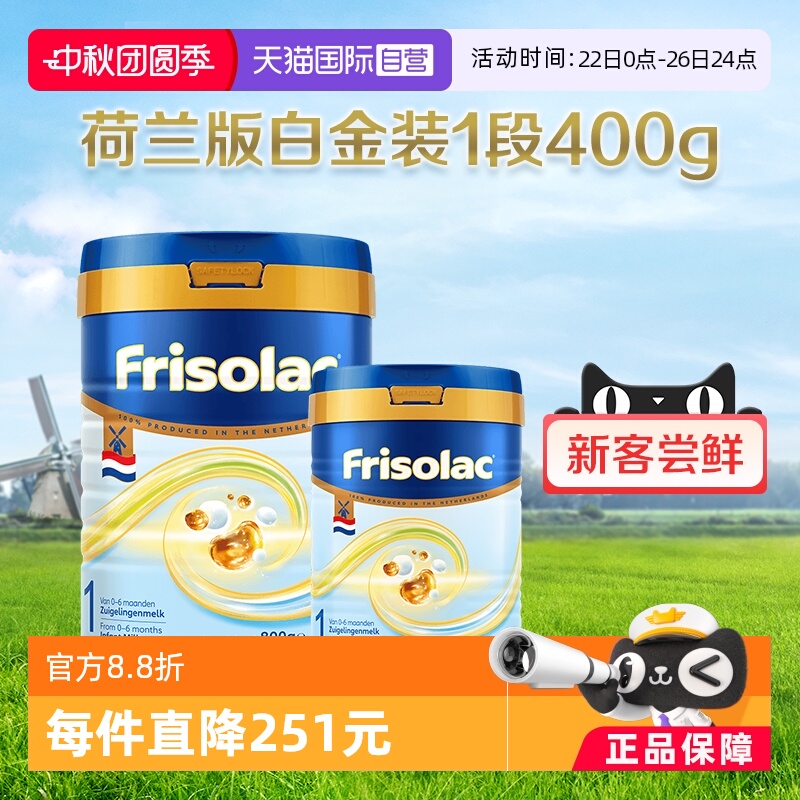 婴幼儿牛奶粉Friso/美素佳儿