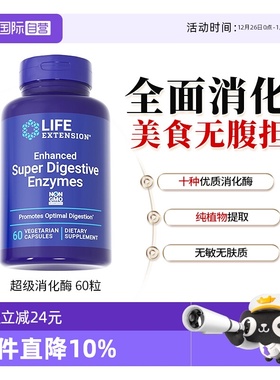 【自营】沿寿超级消化酶活酵素益生元Digestive阻断果蔬植物酶