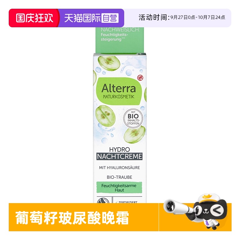 alterra德国有机保湿霜50ml