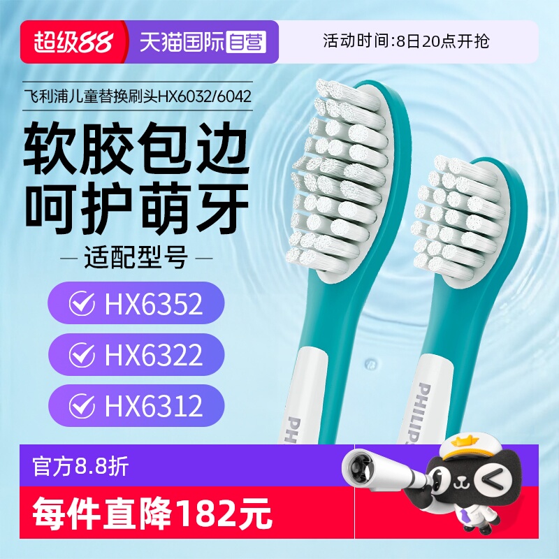 飞利浦儿童替换刷头2支